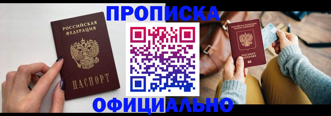 прописка от собственника в Астрахани