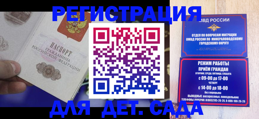 временная регистрация законно в Астрахани