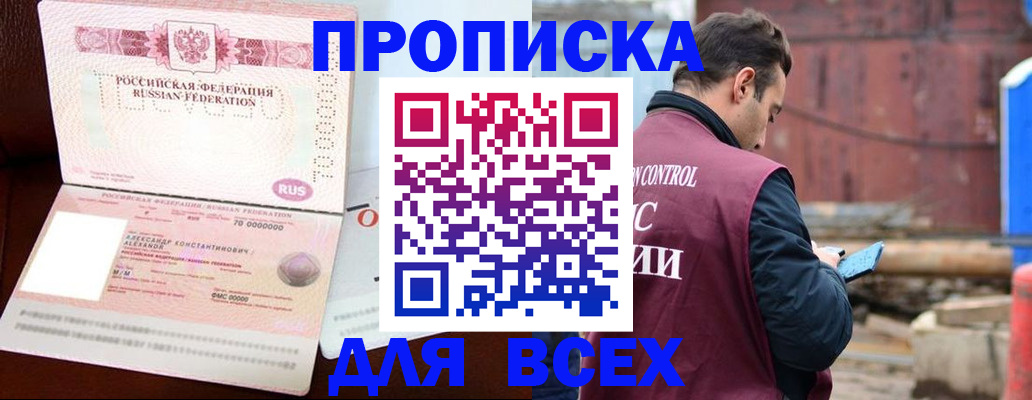 временная регистрация поиск в Астрахани