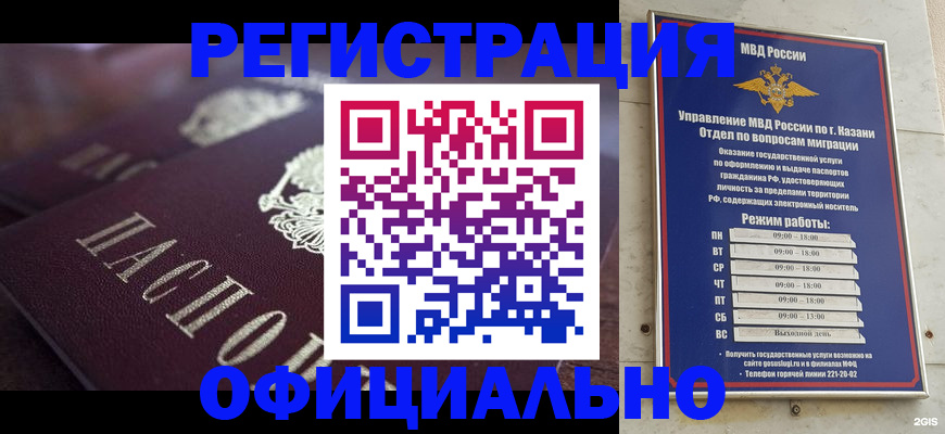 временная регистрация для школы в Астрахани