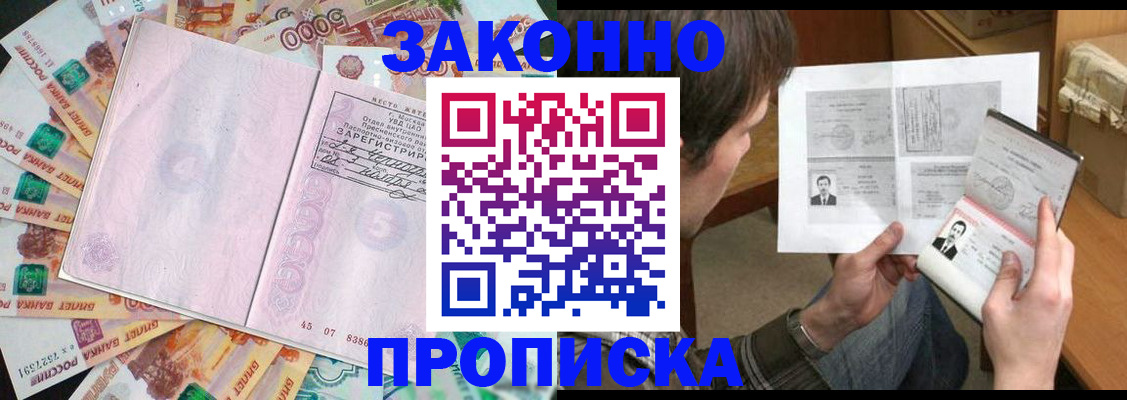 прописка для школы в Астрахани